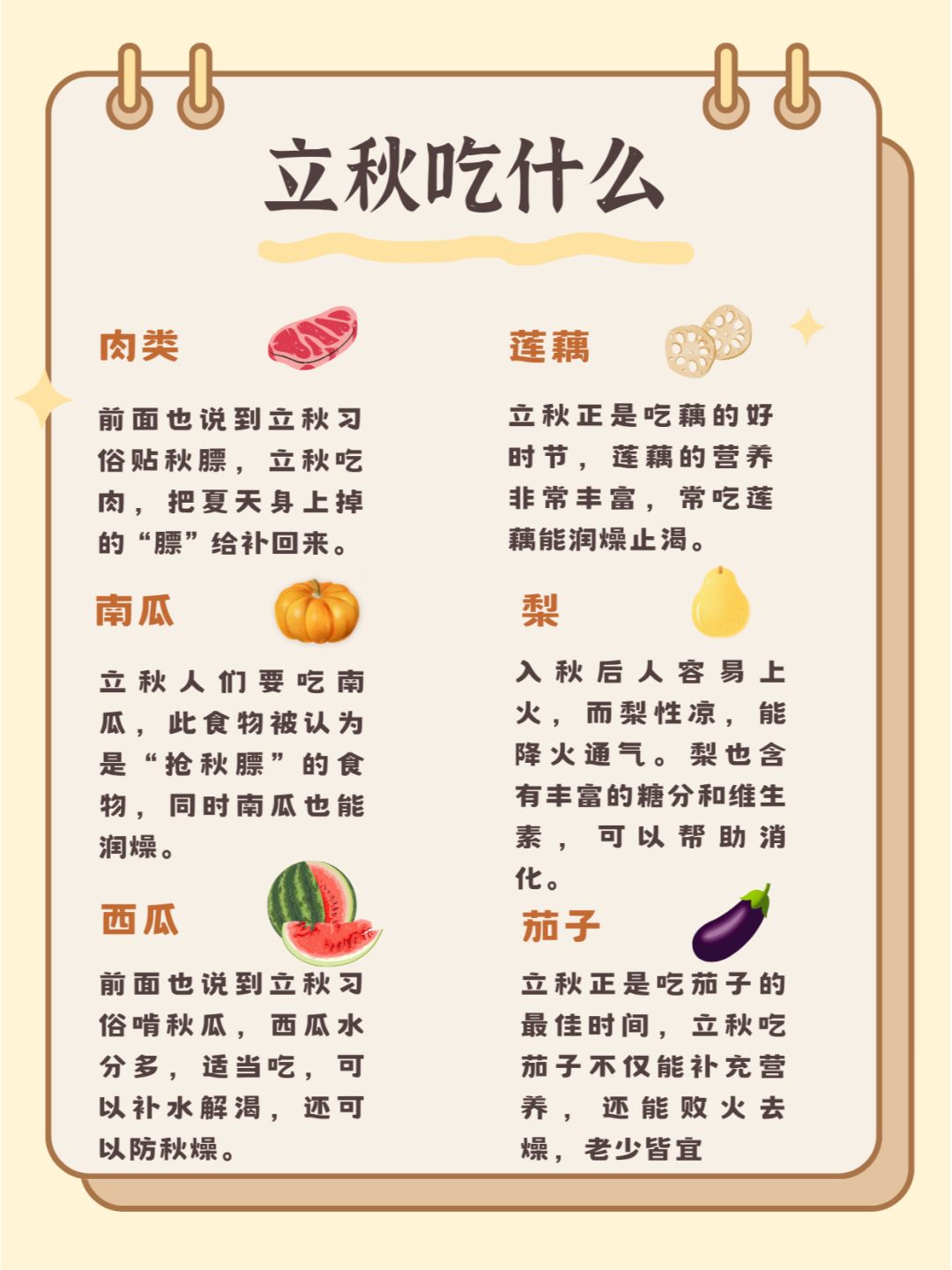 立秋要做些什么事情立秋时节，我们应该做哪些事情？