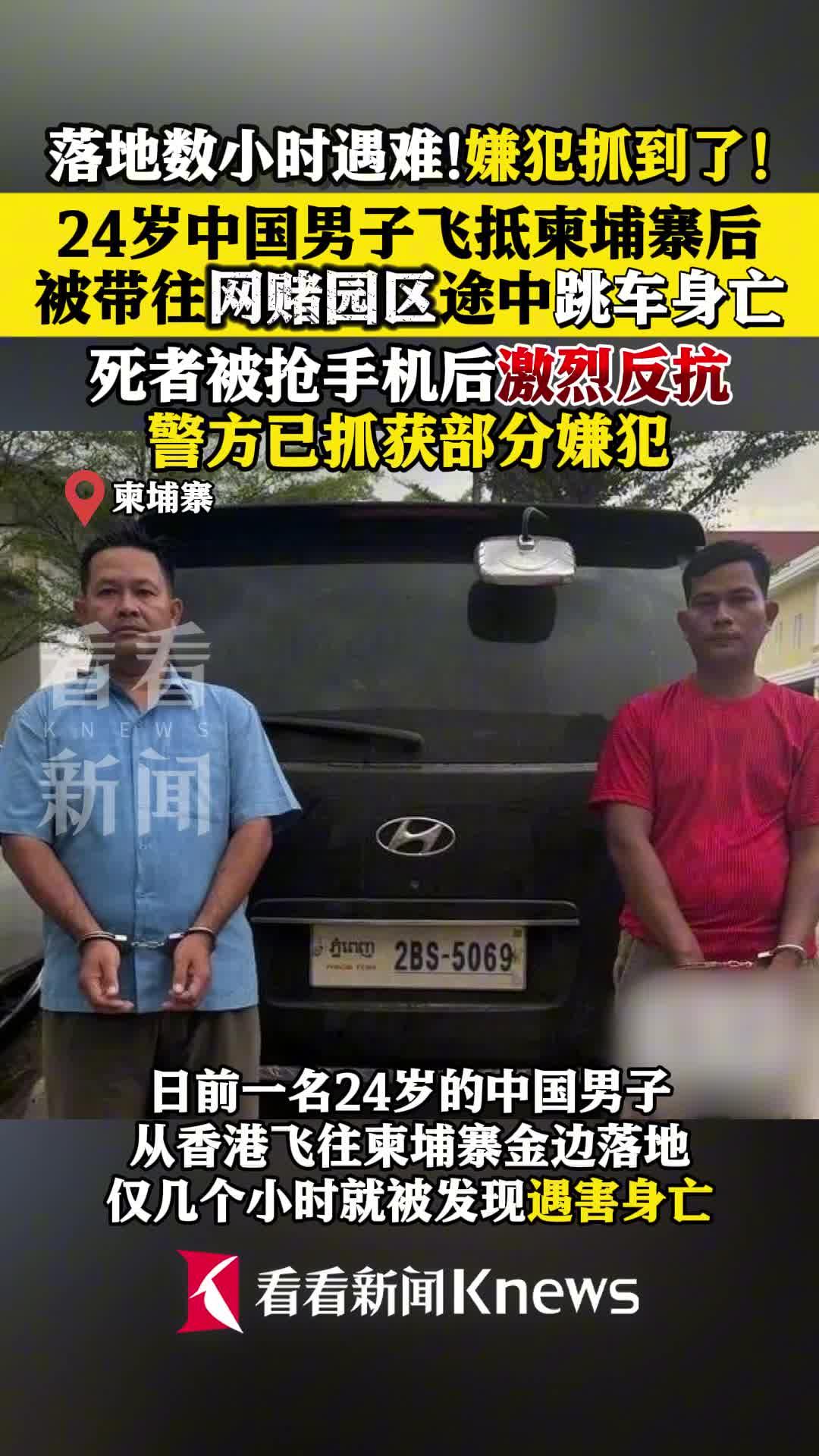 中国男子赴柬遇害:跳车逃网赌园身亡中国男子赴柬遇害，跳车逃网赌园身亡事件深度解析