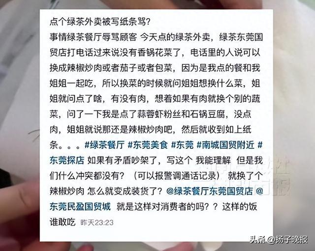 女子点绿茶餐厅外卖被贴装货