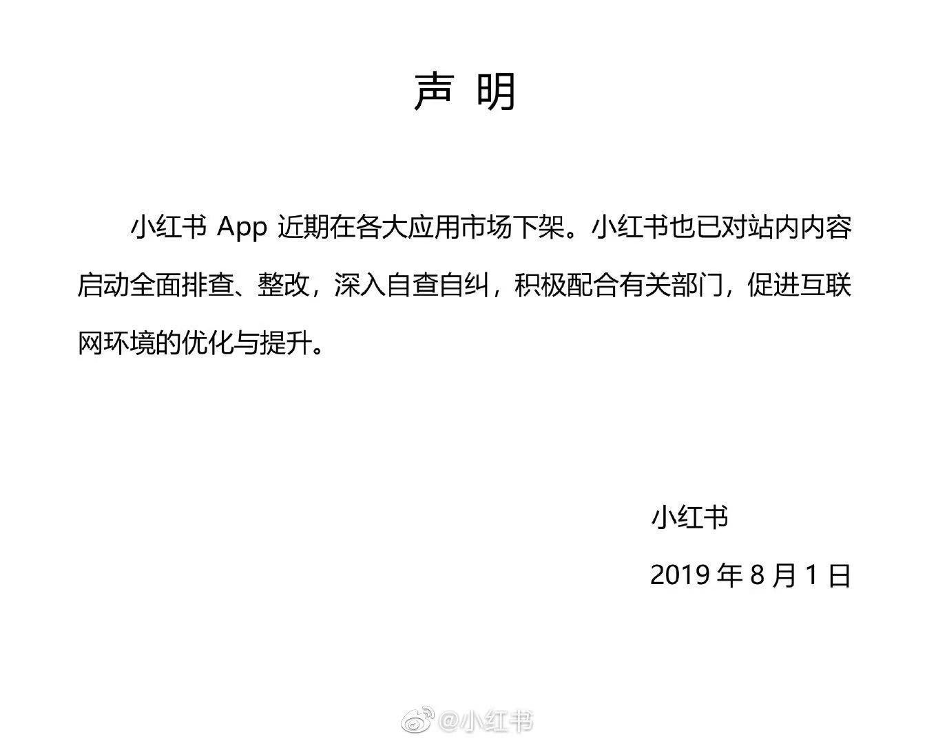 小红书回应被查:将深刻吸取教训